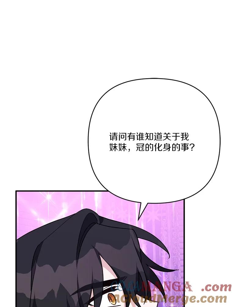 《反派家族的掌权小女儿》73.百姓的救赎者 第61页
