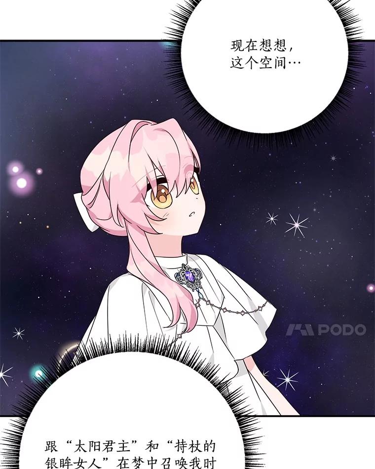 《反派家族的掌权小女儿》73.百姓的救赎者 第120页
