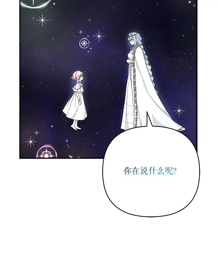 《反派家族的掌权小女儿》73.百姓的救赎者 第122页