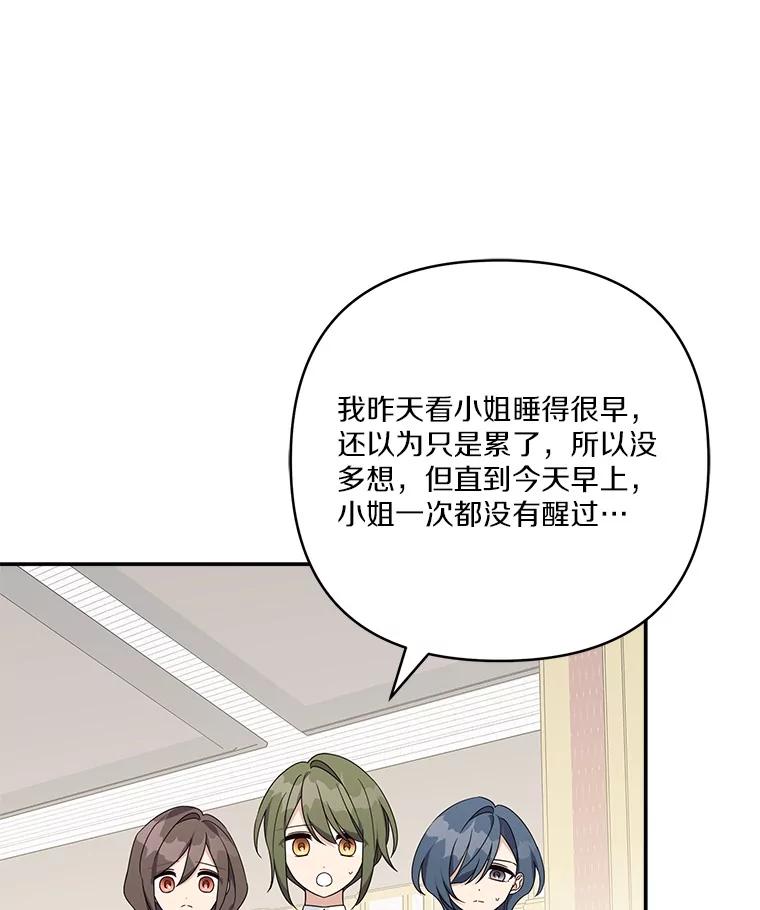 《反派家族的掌权小女儿》73.百姓的救赎者 第10页