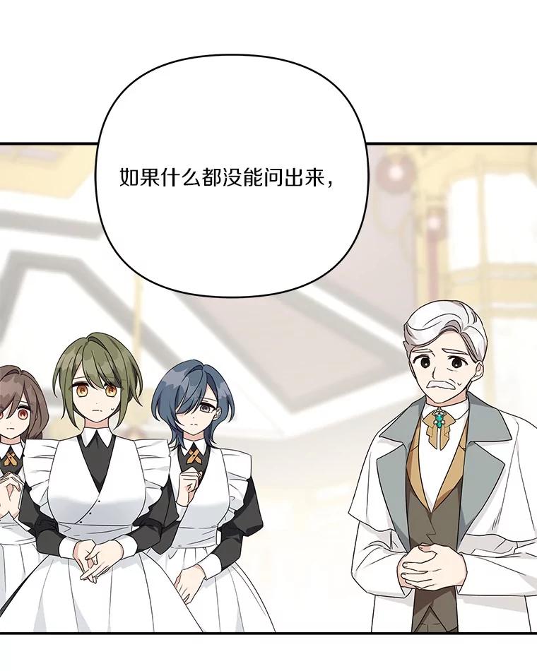 《反派家族的掌权小女儿》73.百姓的救赎者 第27页
