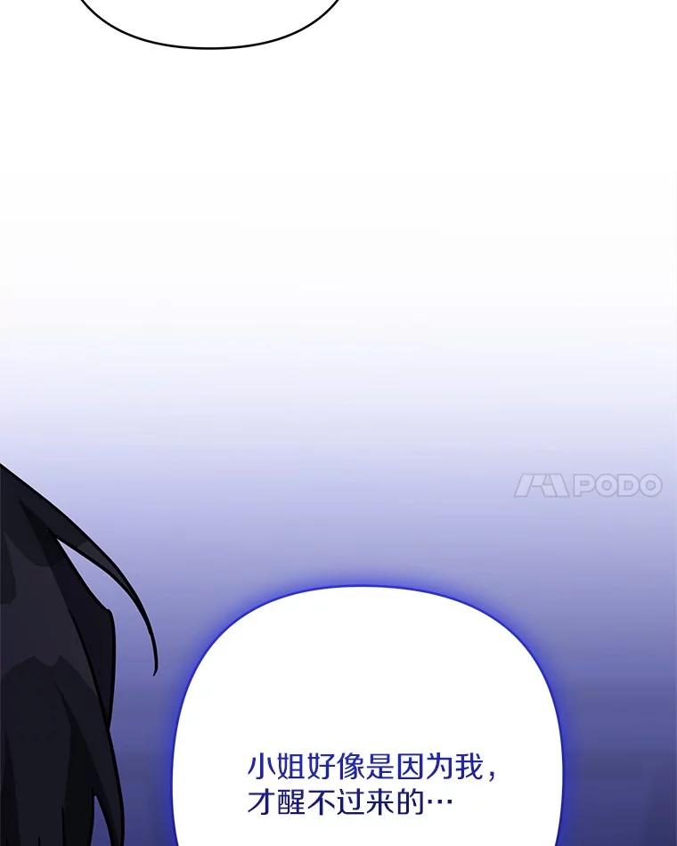 《反派家族的掌权小女儿》74.一定要醒过来 第38页