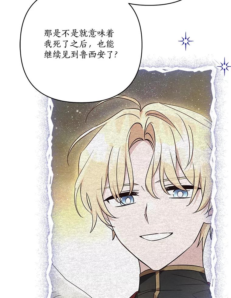 《反派家族的掌权小女儿》74.一定要醒过来 第67页