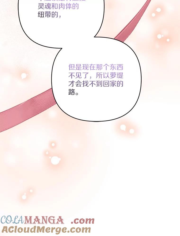 《反派家族的掌权小女儿》74.一定要醒过来 第33页