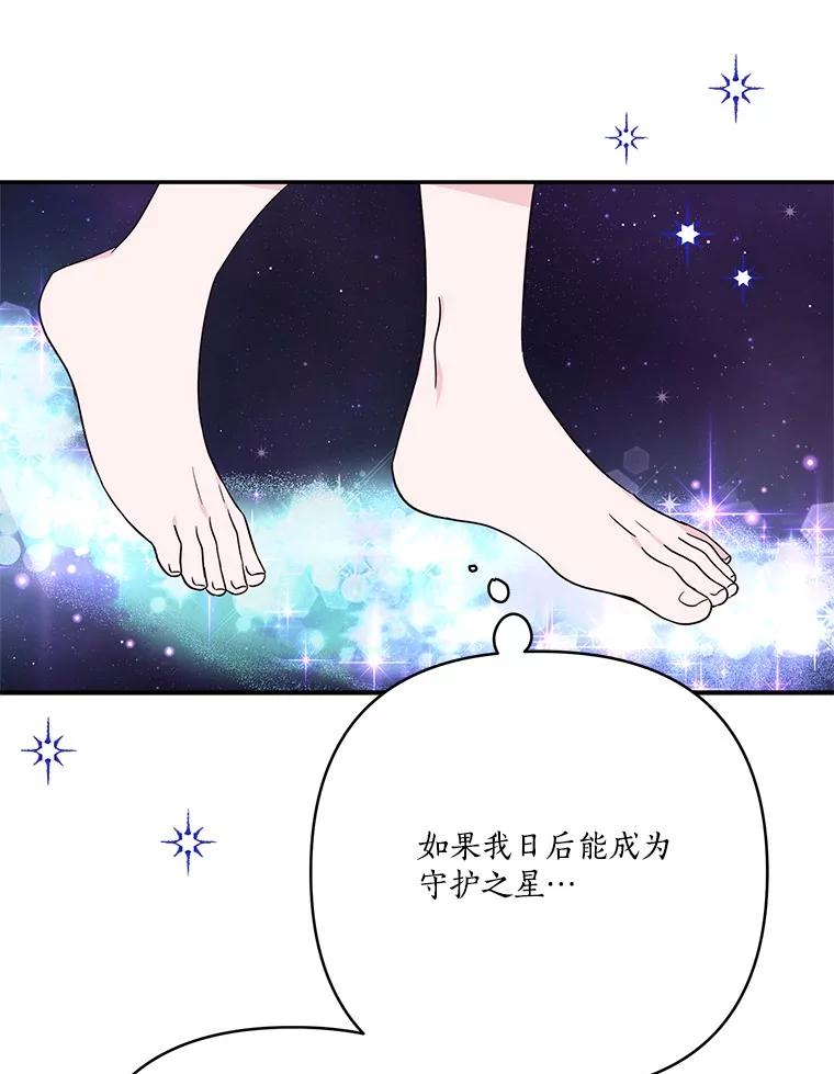 《反派家族的掌权小女儿》74.一定要醒过来 第66页