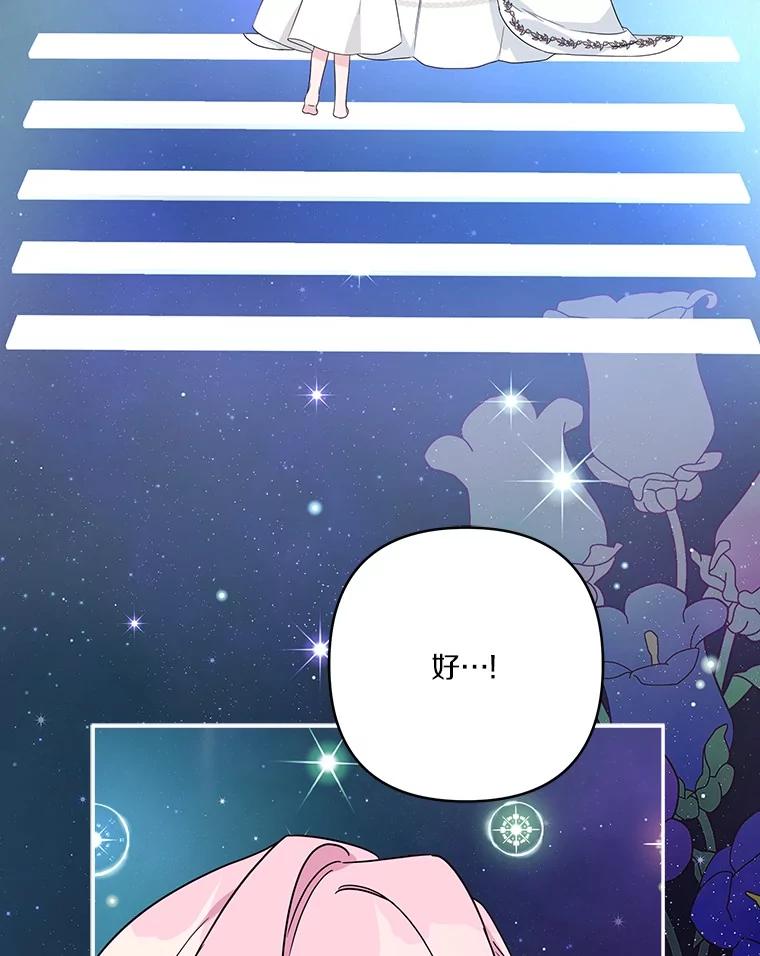 《反派家族的掌权小女儿》74.一定要醒过来 第92页