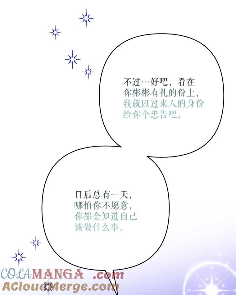 《反派家族的掌权小女儿》74.一定要醒过来 第61页