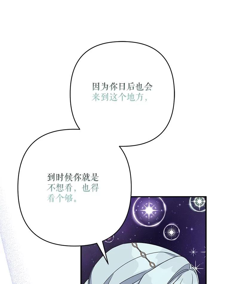 《反派家族的掌权小女儿》74.一定要醒过来 第50页