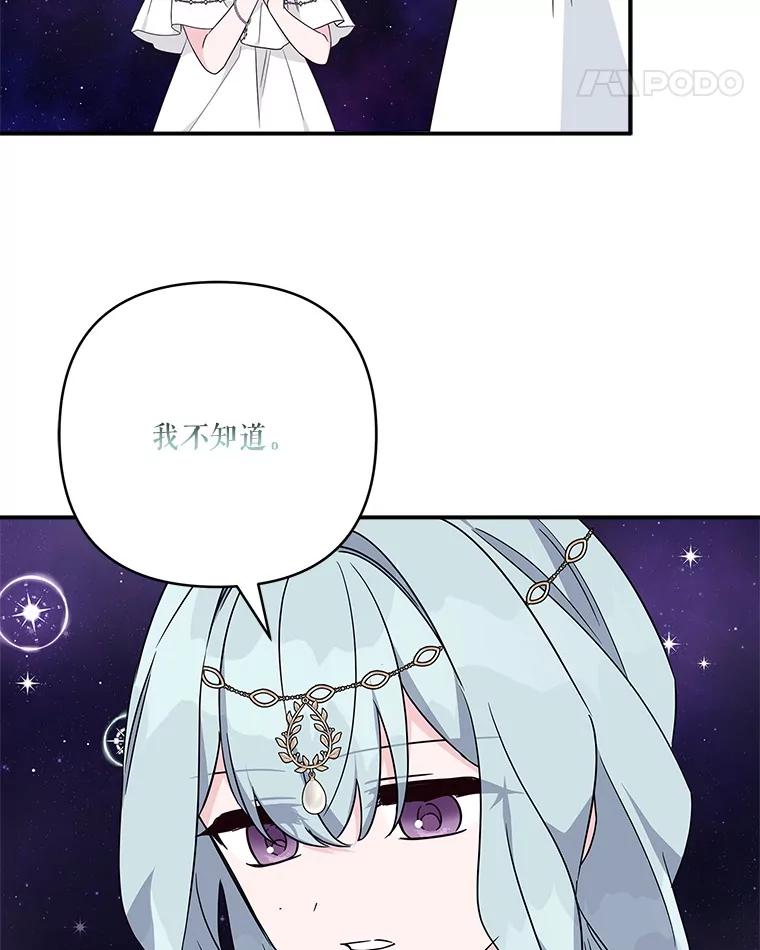 《反派家族的掌权小女儿》74.一定要醒过来 第59页
