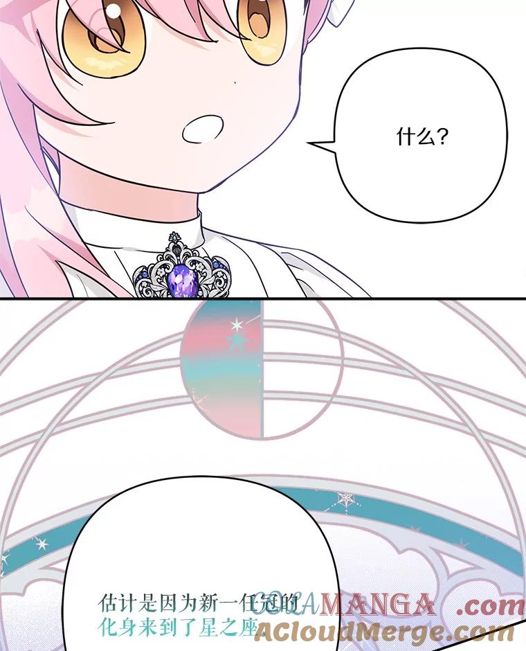 《反派家族的掌权小女儿》74.一定要醒过来 第125页