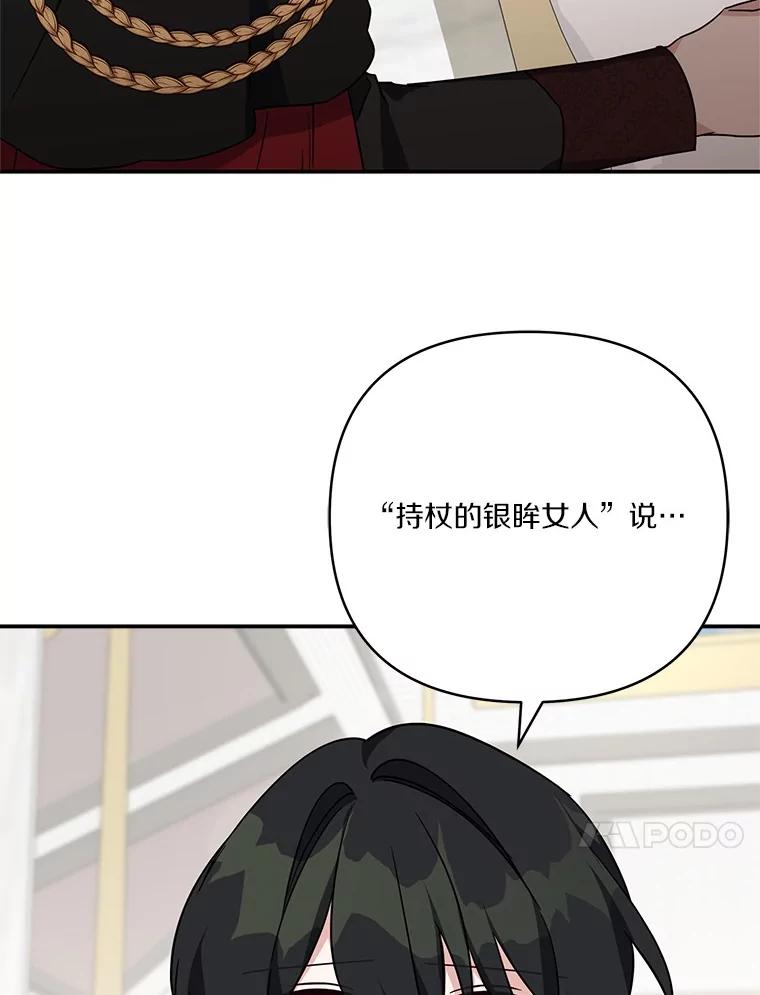 《反派家族的掌权小女儿》74.一定要醒过来 第31页