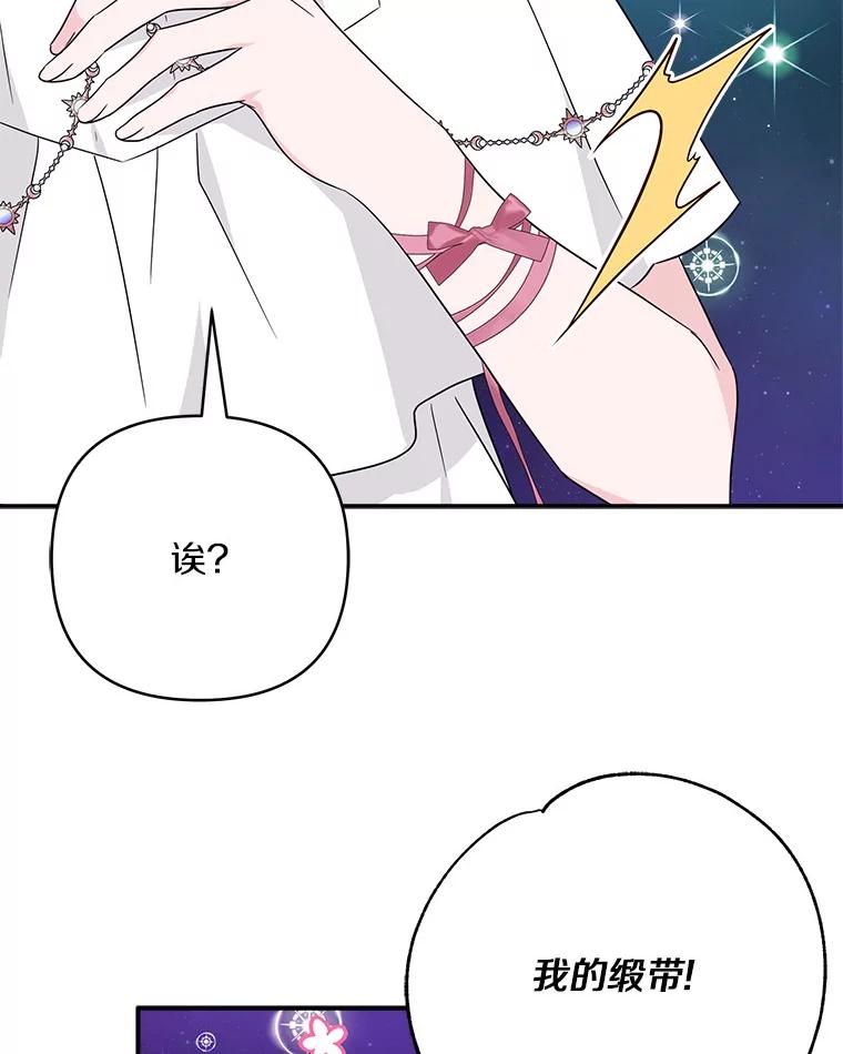《反派家族的掌权小女儿》74.一定要醒过来 第84页