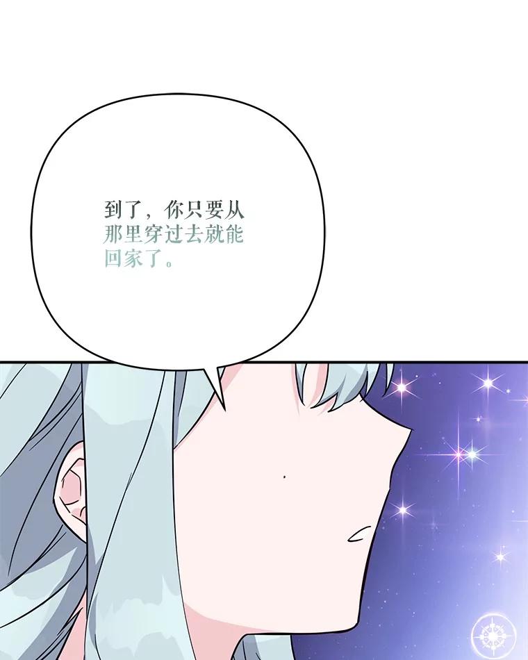 《反派家族的掌权小女儿》74.一定要醒过来 第74页