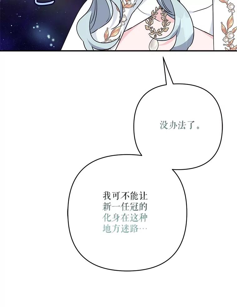 《反派家族的掌权小女儿》74.一定要醒过来 第8页