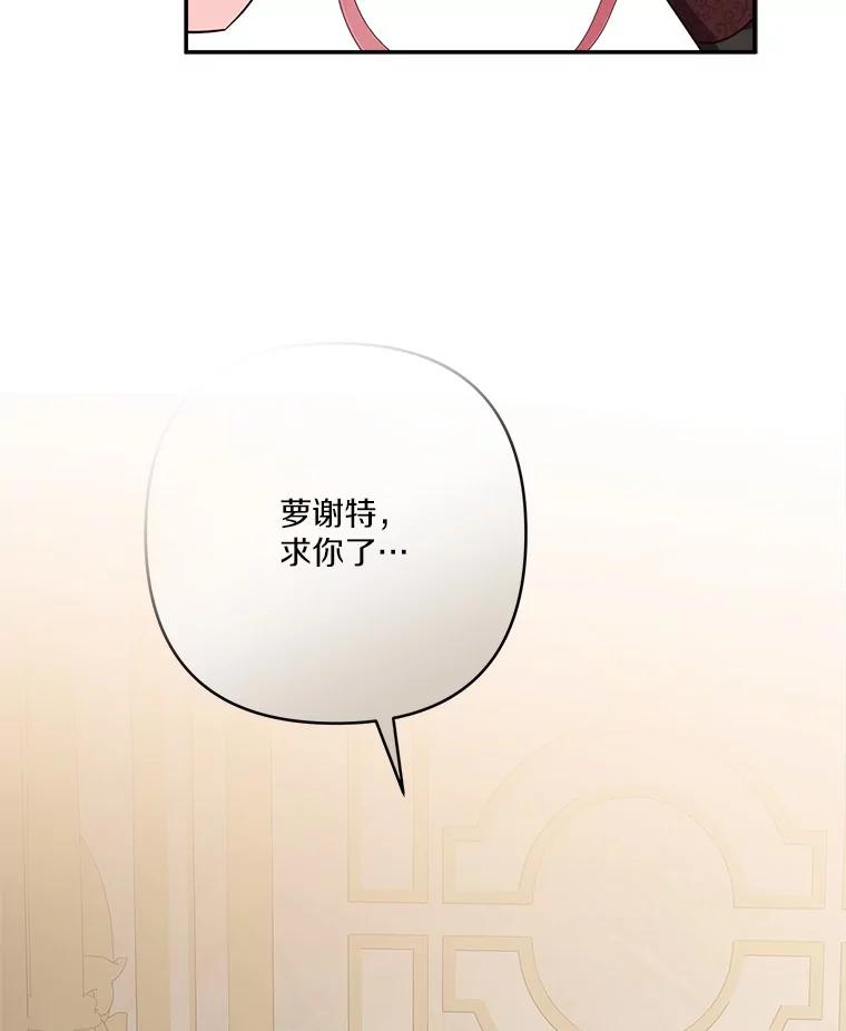 《反派家族的掌权小女儿》74.一定要醒过来 第102页
