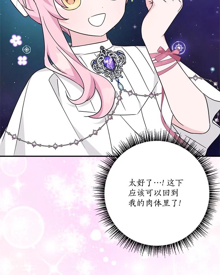 《反派家族的掌权小女儿》74.一定要醒过来 第87页