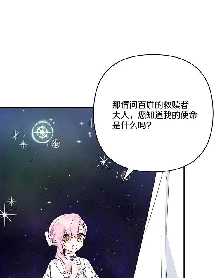 《反派家族的掌权小女儿》74.一定要醒过来 第58页