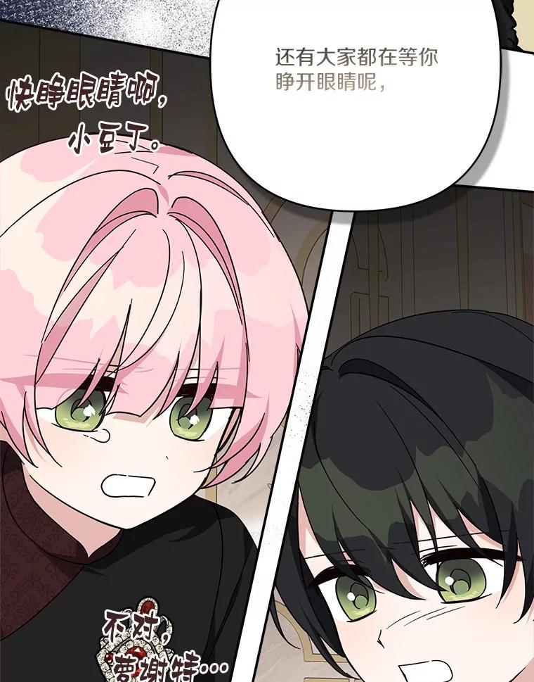 《反派家族的掌权小女儿》74.一定要醒过来 第107页