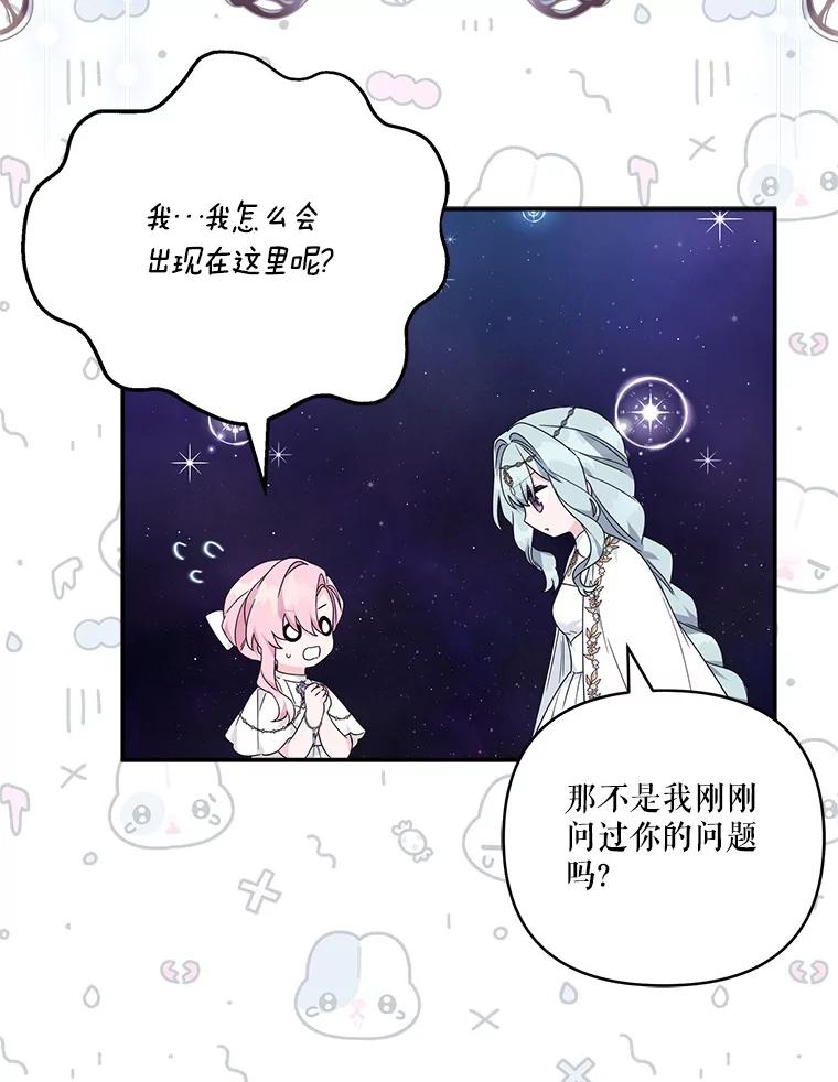 《反派家族的掌权小女儿》74.一定要醒过来 第6页