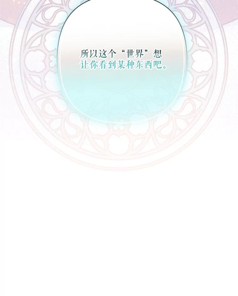 《反派家族的掌权小女儿》74.一定要醒过来 第128页