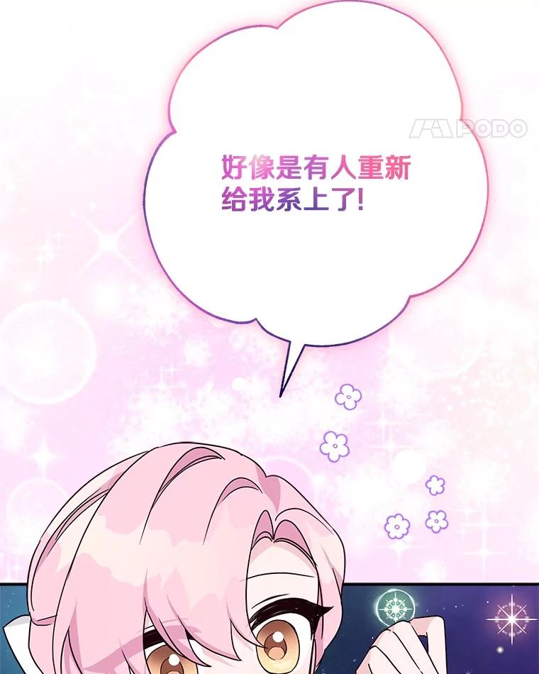 《反派家族的掌权小女儿》74.一定要醒过来 第86页