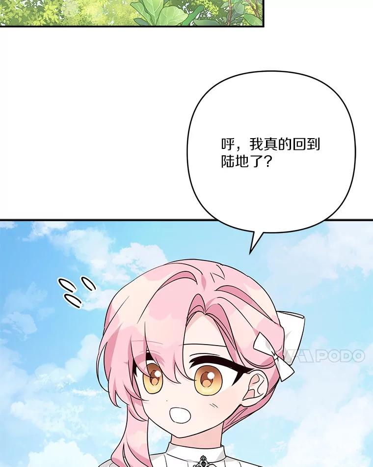 《反派家族的掌权小女儿》75.看到妈妈了 第120页