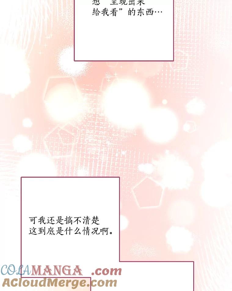 《反派家族的掌权小女儿》75.看到妈妈了 第61页
