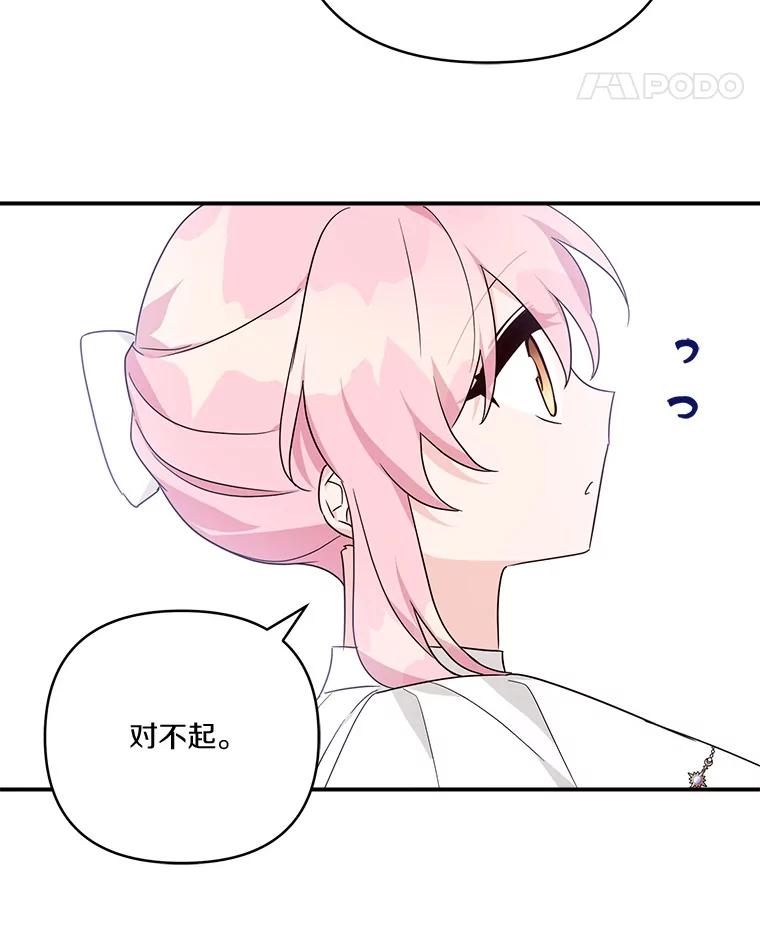 《反派家族的掌权小女儿》75.看到妈妈了 第90页