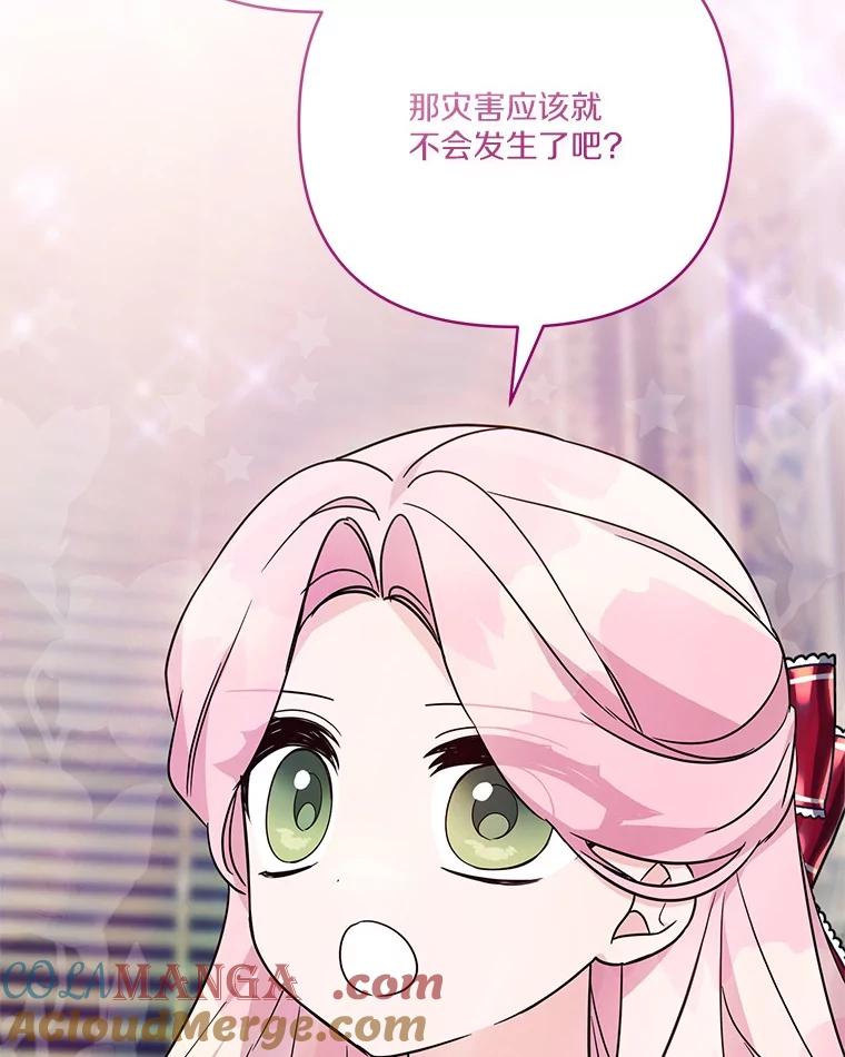 《反派家族的掌权小女儿》75.看到妈妈了 第81页