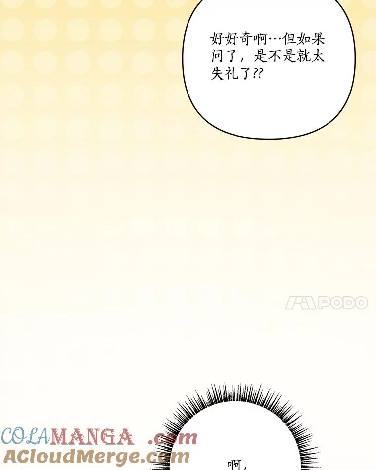 《反派家族的掌权小女儿》75.看到妈妈了 第45页
