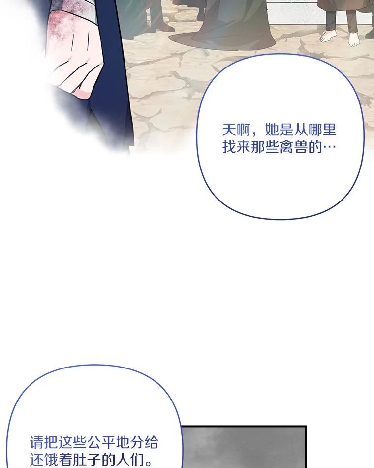 《反派家族的掌权小女儿》75.看到妈妈了 第54页