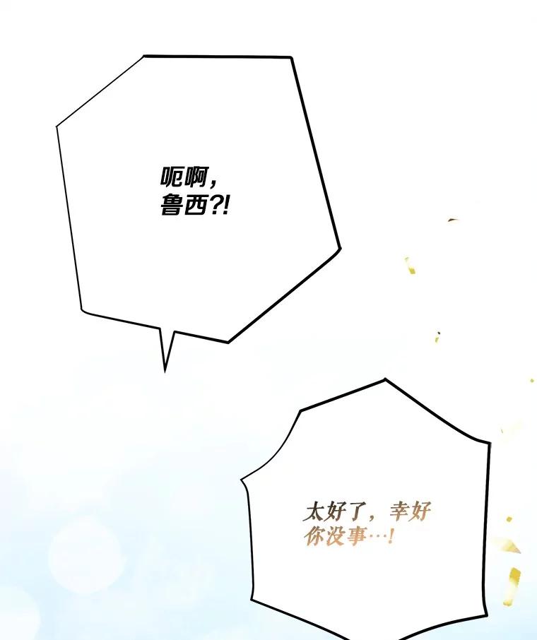 《反派家族的掌权小女儿》75.看到妈妈了 第123页