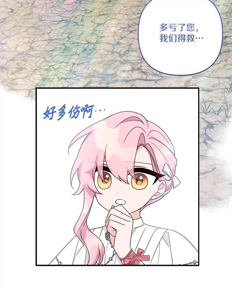 《反派家族的掌权小女儿》75.看到妈妈了 第58页