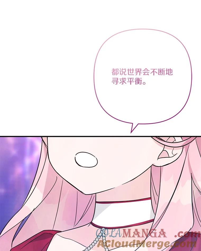 《反派家族的掌权小女儿》75.看到妈妈了 第77页