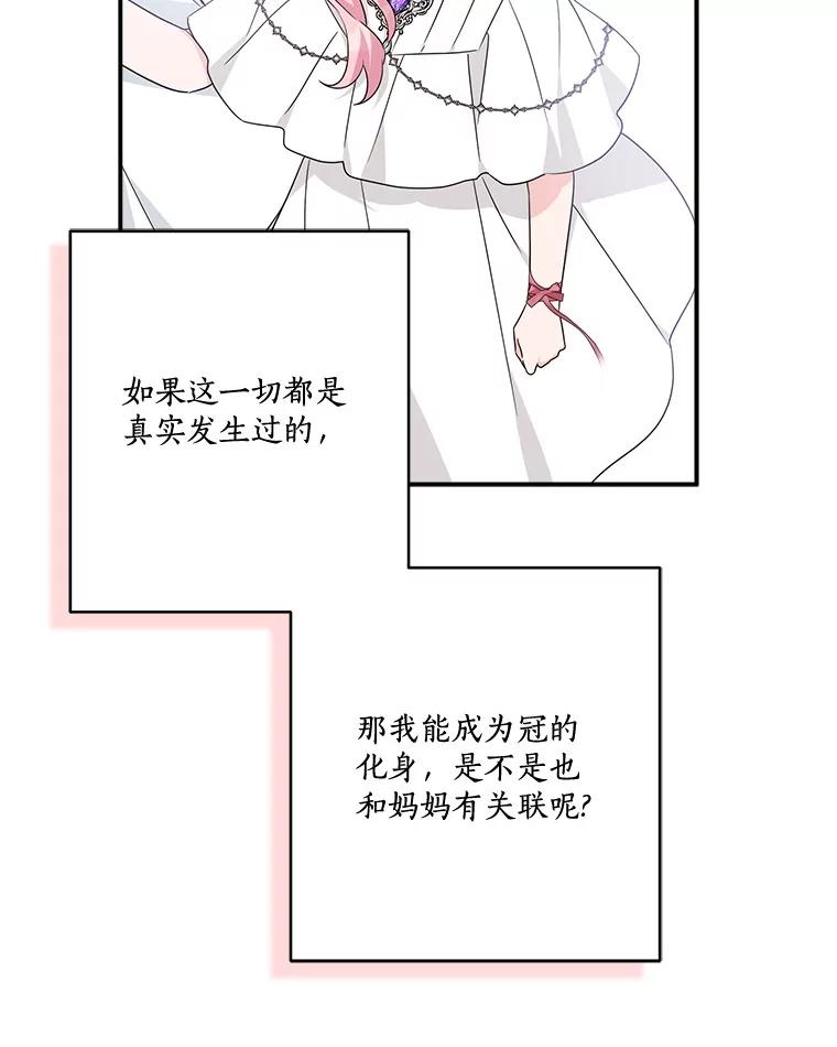 《反派家族的掌权小女儿》75.看到妈妈了 第106页