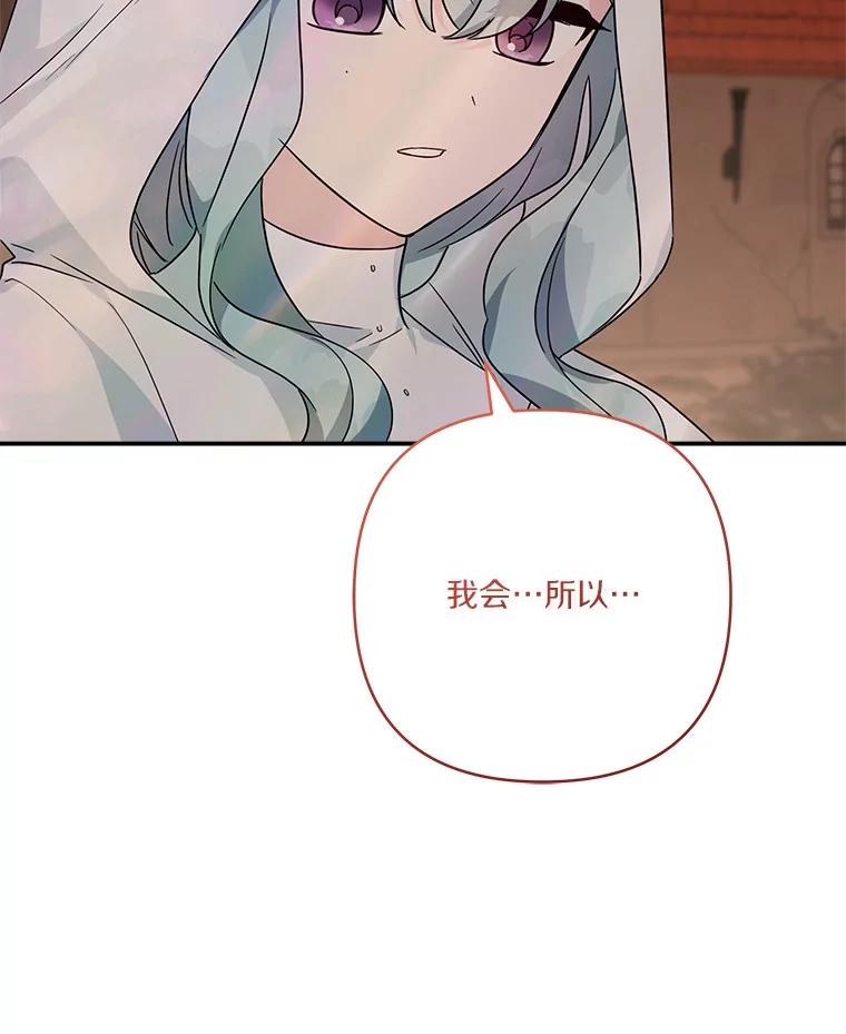 《反派家族的掌权小女儿》75.看到妈妈了 第34页