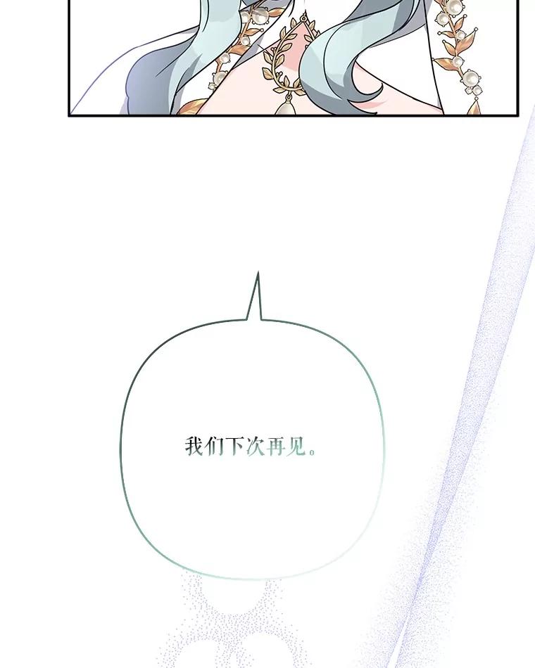 《反派家族的掌权小女儿》75.看到妈妈了 第116页