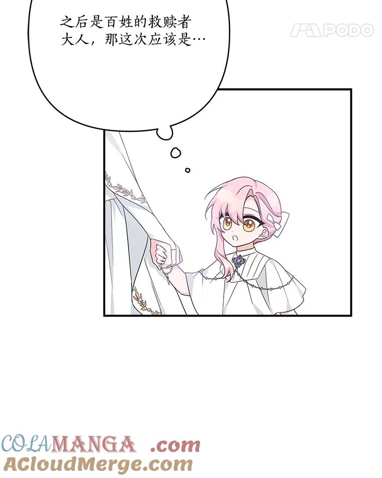 《反派家族的掌权小女儿》75.看到妈妈了 第49页