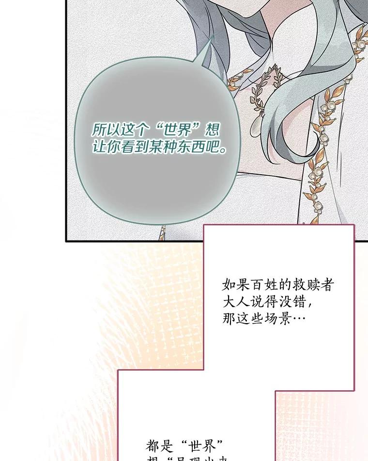 《反派家族的掌权小女儿》75.看到妈妈了 第60页