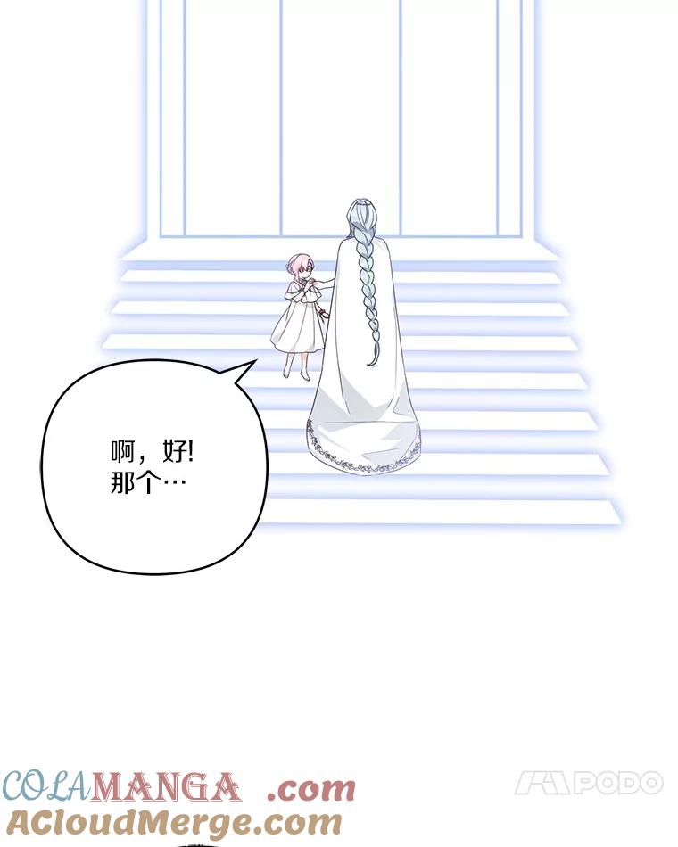 《反派家族的掌权小女儿》75.看到妈妈了 第113页