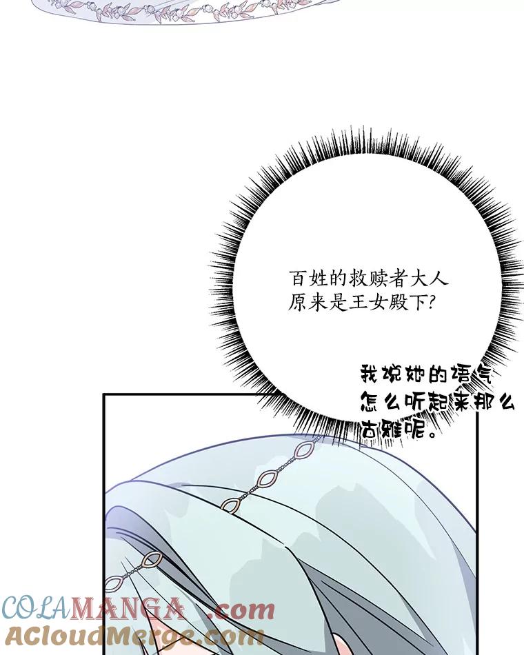 《反派家族的掌权小女儿》75.看到妈妈了 第41页