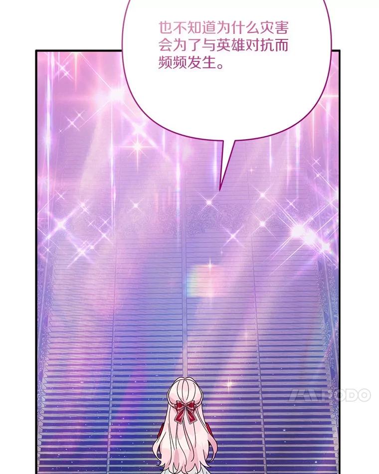 《反派家族的掌权小女儿》75.看到妈妈了 第79页