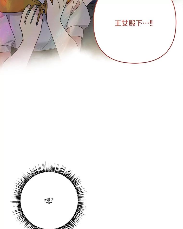 《反派家族的掌权小女儿》75.看到妈妈了 第39页