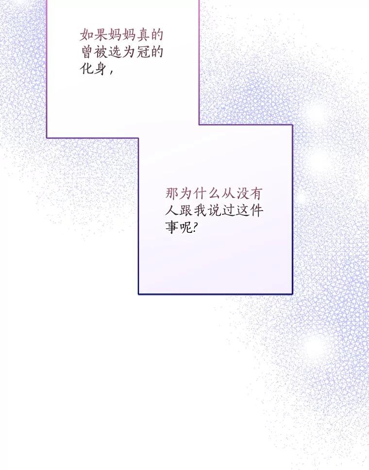 《反派家族的掌权小女儿》75.看到妈妈了 第98页