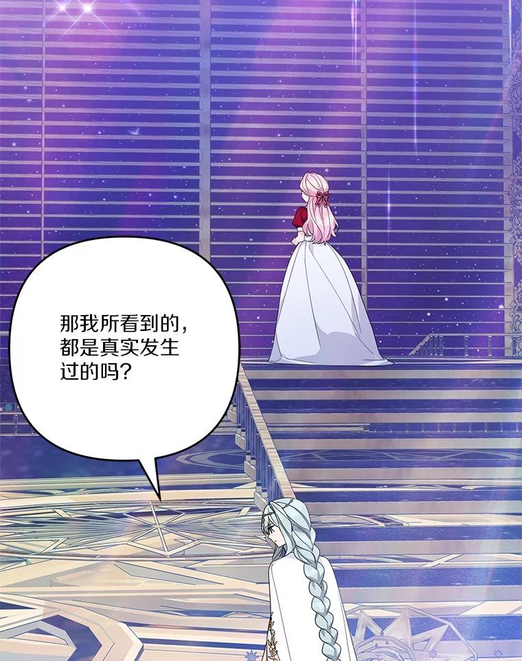 《反派家族的掌权小女儿》75.看到妈妈了 第94页