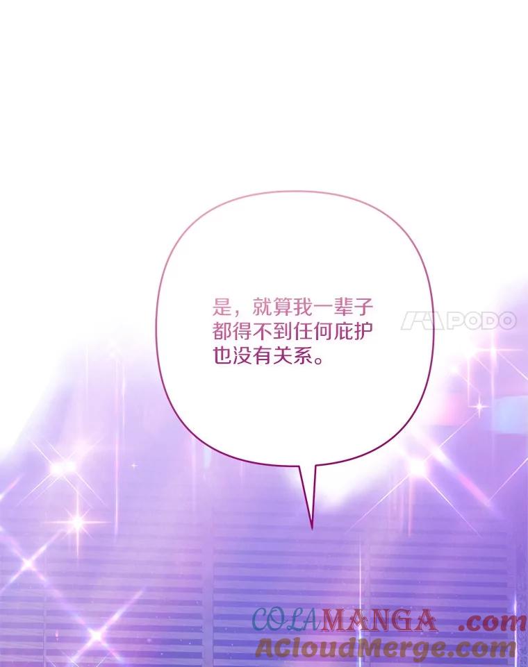 《反派家族的掌权小女儿》75.看到妈妈了 第93页