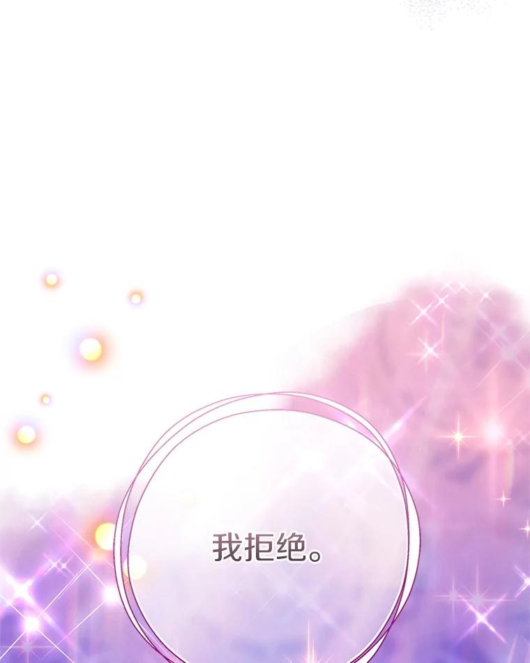 《反派家族的掌权小女儿》75.看到妈妈了 第72页