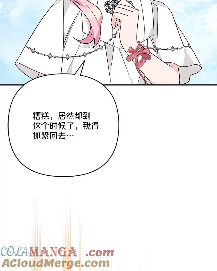 《反派家族的掌权小女儿》75.看到妈妈了 第121页