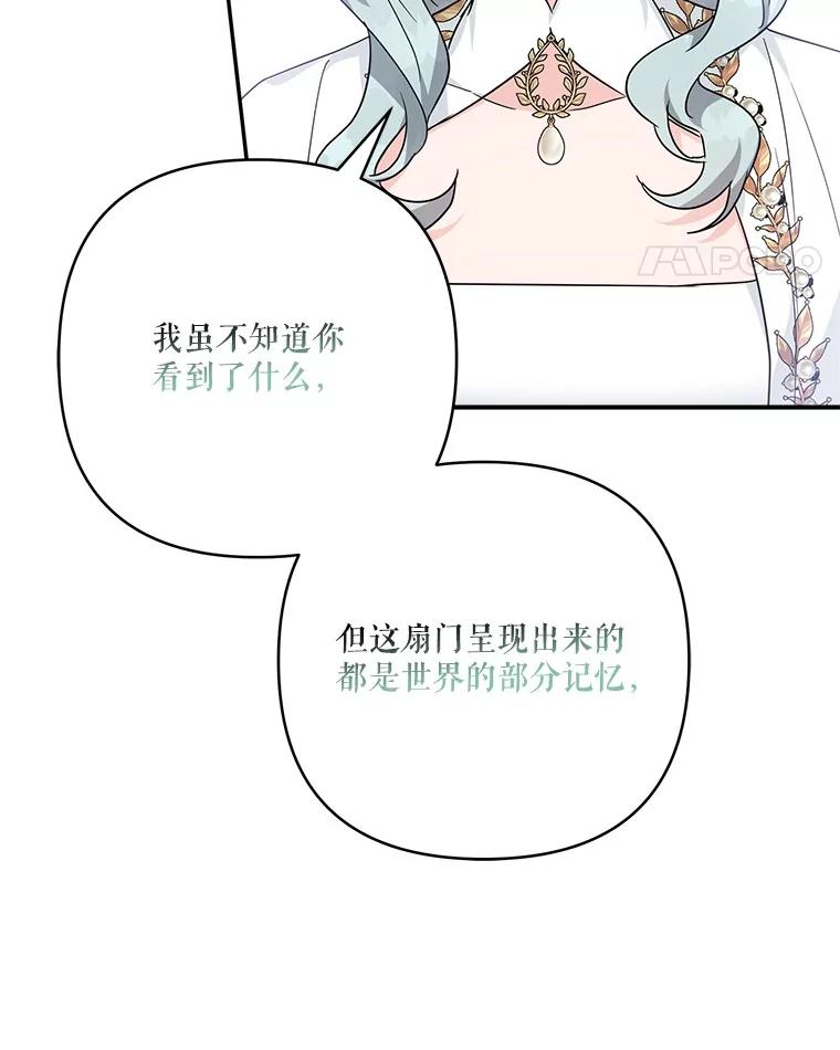 《反派家族的掌权小女儿》75.看到妈妈了 第100页