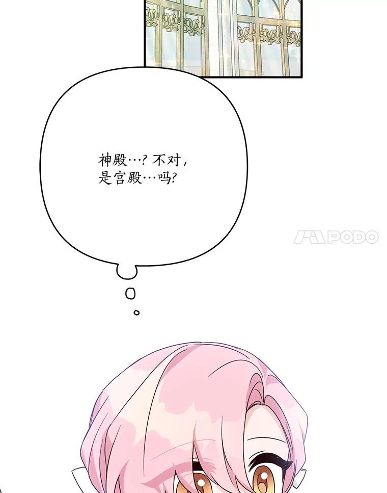 《反派家族的掌权小女儿》75.看到妈妈了 第8页